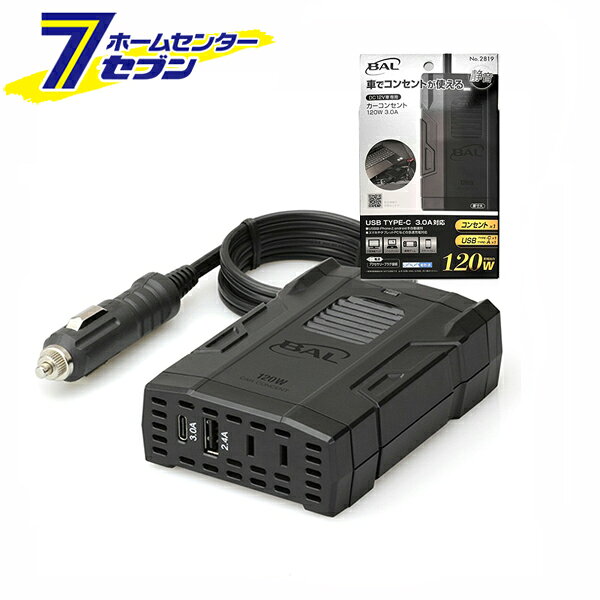 「大橋産業 BAL カーコンセント 120W 3.0A 2819」は株式会社ホームセンターセブンが販売しております。メーカー大橋産業品名BAL カーコンセント 120W 3.0A 2819 サイズ-重量257商品説明●お車のアクセサリーソケットの電源（DC12V）を家庭用電源（AC100V）やUSB電源（DC5V）に変換しスマートフォンやタブレットPCへ電源供給ができます。●家庭用電源とUSB電源を同時に使用することができます。※同時使用合計出力120W以内。●USBポート：Type-C（3.0A）/Type-A（2.4A）を搭載。●USBはiPhoneとAndroidを自動識別。●スマホやタブレットPC等への急速充電に対応。●コンパクトで取り付けやすい。●動作音が静かで車内快適。●5種類の安全保護回路を搭載。●保護回路作動時には、赤ランプでお知らせ。■サイズ：W76×D110×H33mm■質量：223g（電源コード・アクセサリープラグ含む）■電源コード長：約0.9m（有効長）■入力電圧：DC12V（動作範囲：10〜15.3V）■出力電圧：AC100V/DC5V■定格出力：120W（USB出力含む）■USB出力：DC5V 2.4A/3.0A（2口合計）■出力波形：調整矩形波■出力周波数：55Hz（50/60Hz表示機器使用可能）■使用環境温度：0〜40℃■保護回路：低電圧入力保護回路・高電圧入力保護回路・出力過負荷保護回路・出力短絡保護回路・高温保護回路■保証：1年保証あり※パッケージ、デザイン等は予告なく変更される場合があります。※画像はイメージです。商品タイトルと一致しない場合があります。《変換機器 家電製品 車内で使える 静音 スマホ タブレット ゲーム》商品区分：原産国：中国広告文責：株式会社ホームセンターセブンTEL：0978-33-2811