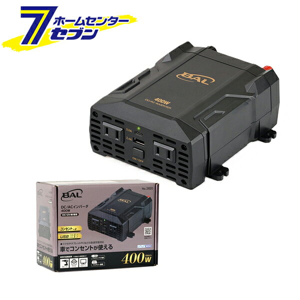「大橋産業 BAL DC/ACインバータ 400W 2820」は株式会社ホームセンターセブンが販売しております。メーカー大橋産業品名BAL DC/ACインバータ 400W 2820 サイズ-重量980商品説明●消費電力が400Wまでの家電製品を車内で使えるように、自動車の電源（12V）をAC100V/DC5Vに変換する機器です。●2種類の電源を同時に使用できます。※AC100V×2口＋USB×2口（Type-A 2.4A/Type-C 3.0A）＝400W●USBポート：Type-C（3.0A）/Type-A（2.4A）を搭載。●電源入力コード2種類付属：アクセサリーソケット接続コード/バッテリー接続コード。●スマホやタブレットPCなどの急速充電対応。●5種類の安全保護回路を搭載。●保護回路作動時には、赤ランプでお知らせ。■サイズ：W121×D165×H62mm■質量：590g（付属コード含まず）■コード長：・バッテリー接続コード：0.9m・アクセサリーソケット接続コード：0.9m■入力電圧：DC12V■出力電圧：AC100V/DC5V■定格出力：400W（USB出力含む）■出力周波数：55Hz（50/60Hz表示機器使用可能）■出力波形：調整矩形波■電源入力方式：バッテリー接続/アクセサリープラグ接続■回路方式：P.W.M方式■保護回路：低電圧入力保護回路・高電圧入力保護回路・出力過負荷保護回路・出力短絡保護回路・高温保護回路■USB出力：DC5V 2.4A/3.0A（2口合計）■USB端子形状：Aタイプ/Cタイプ■使用環境温度：0〜40℃■ヒューズ：35A×2■保証：1年保証あり※パッケージ、デザイン等は予告なく変更される場合があります。※画像はイメージです。商品タイトルと一致しない場合があります。《変換機器 家電製品 車内で使える 静音 スマホ タブレット ゲーム》商品区分：原産国：中国広告文責：株式会社ホームセンターセブンTEL：0978-33-2811