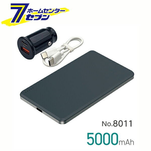 「大橋産業 準固体モバイルバッテリー 5000mAh DC12/24V USB充電 ブラック 8011」は株式会社ホームセンターセブンが販売しております。メーカー大橋産業品名準固体モバイルバッテリー 5000mAh DC12/24V USB充電 ブラック 8011 サイズ-重量179商品説明●持ち運び可能な充電器で、スマホやタブレットなどのデバイスを外出先でも充電できる便利な商品です。●車内で充電できるDC12/24V USB充電器付属。●PD充電対応：20W急速充電。●寿命4倍：準固体電池採用で約2000回の充放電に対応！●LED残量インジゲーター付き。●軽い・薄い：持ち運びに便利なスリム形状。●安全で安心：高温・落下時の発火リスクを軽減。●過酷な環境にも対応：耐冷・耐熱/−20℃〜60℃。●PSE技術基準適合商品：電気用品安全法（PS）E認証商品です！●レジャー・アウトドア・旅行/出張（機内持ち込み可能）・災害時などに！■カラー：ブラック■サイズ：W112×D68×H9mm■質量：約100g■内蔵バッテリー：準固体リチウムイオン電池■内蔵バッテリー容量：5000mAh（19.25Wh）■定格出力容量：3600mAh（5V）■入力（USB-C）：DC5V/3A・DC9V/2A・DC12V/1.5A（最大18W）■出力（USB-C）：DC5V/3A・DC9V/2.22A・DC12V/1.67A・DC10V/2.25A（最大22.5W）■内蔵バッテリー寿命：充放電サイクル約2000回（80%）■使用環境：−20℃〜60℃■保存温度：−20℃〜60℃■保護機能：入力過電圧保護、入力低電圧保護、出力過電流保護、出力過電圧保護、短絡保護、バッテリー過充電保護、バッテリー過放電保護、IC過熱保護、充放電バッテリー温度NTC保護■付属品：USB Type-Cケーブル（コード長：約240mm）、DC12/24V-USB充電器、取扱説明書（保証書）■保証：1年保証あり※パッケージ、デザイン等は予告なく変更される場合があります。※画像はイメージです。商品タイトルと一致しない場合があります。《急速充電 車内充電 軽い 薄い 安全 機内持ち込み可》PSマークの種類：PSEPSマークの届出事業者名：大橋産業株式会社商品区分：原産国：中国広告文責：株式会社ホームセンターセブンTEL：0978-33-2811