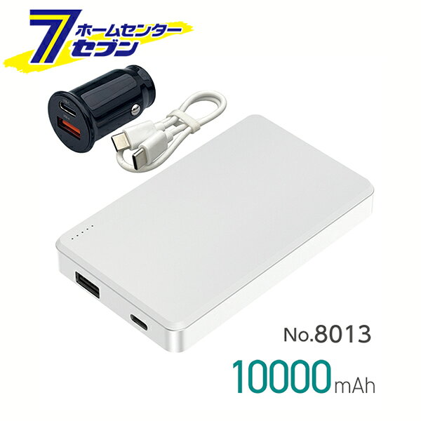 「大橋産業 準固体モバイルバッテリー 10000mAh DC12/24V USB充電 ホワイト 8013」は株式会社ホームセンターセブンが販売しております。メーカー大橋産業品名準固体モバイルバッテリー 10000mAh DC12/24V USB充電 ホワイト 8013 サイズ-重量268商品説明●持ち運び可能な充電器で、スマホやタブレットなどのデバイスを外出先でも充電できる便利な商品です。●車内で充電できるDC12/24V USB充電器付属。●PD充電対応：20W急速充電。●寿命4倍：準固体電池採用で約2000回の充放電に対応！●LED残量インジゲーター付き。●軽い・薄い：持ち運びに便利なスリム形状。●安全で安心：高温・落下時の発火リスクを軽減。●過酷な環境にも対応：耐冷・耐熱/−20℃〜60℃。●PSE技術基準適合商品：電気用品安全法（PS）E認証商品です！●レジャー・アウトドア・旅行/出張（機内持ち込み可能）・災害時などに！■カラー：ホワイト■サイズ：W112×D68×H17mm■質量：約195g■内蔵バッテリー：準固体リチウムイオン電池■内蔵バッテリー容量：10000mAh（38.5Wh）■定格出力容量：7100mAh（5V）■入力（USB-C）：DC5V/3A・DC9V/2A・DC12V/1.5A（最大18W）■出力（USB-C）：DC5V/3A・DC9V/2.22A・DC12V/1.67A・DC10V/2.25A（最大22.5W）※単サポート使用時■出力（USB-A）：DC5V/3A・DC9V/2A・DC12V/1.5A・DC10V/2.25A（最大22.5W）※単サポート使用時■内蔵バッテリー寿命：充放電サイクル約2000回（80%）■使用環境：−20℃〜60℃■保存温度：−20℃〜60℃■保護機能：入力過電圧保護、入力低電圧保護、出力過電流保護、出力過電圧保護、短絡保護、バッテリー過充電保護、バッテリー過放電保護、IC過熱保護、充放電バッテリー温度NTC保護■付属品：USB Type-Cケーブル（コード長：約240mm）、DC12/24V-USB充電器、取扱説明書（保証書）■保証：1年保証あり※パッケージ、デザイン等は予告なく変更される場合があります。※画像はイメージです。商品タイトルと一致しない場合があります。《急速充電 車内充電 軽い 薄い 安全 機内持ち込み可》PSマークの種類：PSEPSマークの届出事業者名：大橋産業株式会社商品区分：原産国：中国広告文責：株式会社ホームセンターセブンTEL：0978-33-2811