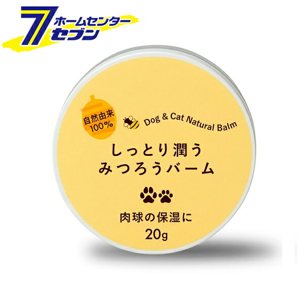 愛犬・愛猫用 しっとり潤う みつろうバーム 20g 日本製 トーラス [保湿 肉球ケア フットケア 天然素材 乾燥防止 ペット用品]