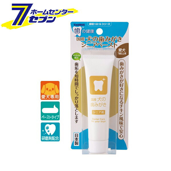 「トーラス 愛犬用 国産 犬の歯みがきペースト シニア用 チキン風味 38g 日本製 」は株式会社ホームセンターセブンが販売しております。メーカートーラス品名愛犬用 国産 犬の歯みがきペースト シニア用 チキン風味 38g 日本製 サイズ-重量62商品説明●歯を傷めない研磨剤配合により短い時間で歯垢をしっかり除去！●歯のエナメル質を傷つけずに歯垢を落とす研磨剤配合。●歯垢を落とすことで口臭を少なくします。●大好きな風味でお口の周りや中を触ることに慣れさせます。●チキンアレルギーの子に配慮してチキンを使っていないため（風味）、お口に入れても安全・安心です。●歯本来の成分と同じヒドロキシアパタイト配合。■内容量：38g■対象年齢：7才以上■原材料：ソルビトール（湿潤剤）、グリセリン（湿潤剤）、シリカ（研磨剤）、水（基剤）、リン酸2Ca（研磨剤）、ヒドロキシアパタイト（研磨剤）、セルロースガム（粘結剤）、ポリリン酸Na（キレート剤）、グリチルリチン酸2K（香味剤）、安息香酸Na（防腐剤）、香料※パッケージ、デザイン等は予告なく変更される場合があります。※画像はイメージです。商品タイトルと一致しない場合があります。《デンタルケア 口腔ケア オーラルケア 歯の健康 ペット用品》商品区分：原産国：日本広告文責：株式会社ホームセンターセブンTEL：0978-33-2811