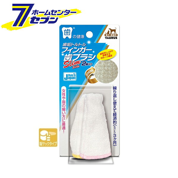 「トーラス 愛犬・愛猫用 フィンガー歯ブラシ スリム 2枚 日本製 」は株式会社ホームセンターセブンが販売しております。メーカートーラス品名愛犬・愛猫用 フィンガー歯ブラシ スリム 2枚 日本製 サイズ-重量20商品説明●女性や指の細い方に最適なスリムタイプのフィンガー歯ブラシ！●高密度繊維が「歯垢」を取る！●ダブルループ構造の高密度特殊繊維が細部の歯垢や汚れも取る。●歯ブラシやウェットシートが苦手な子に。●歯みがきに慣れない子にも使いやすい。●国産の天然素材で口にいれても安心。●指で磨くので、犬や猫に違和感を与えにくい。●洗って何度も使えるエコ商品。■内容量：2枚■材質：レーヨン、綿※パッケージ、デザイン等は予告なく変更される場合があります。※画像はイメージです。商品タイトルと一致しない場合があります。《歯みがき デンタルケア 口腔ケア オーラルケア 歯の健康 ペット用品》商品区分：原産国：日本広告文責：株式会社ホームセンターセブンTEL：0978-33-2811