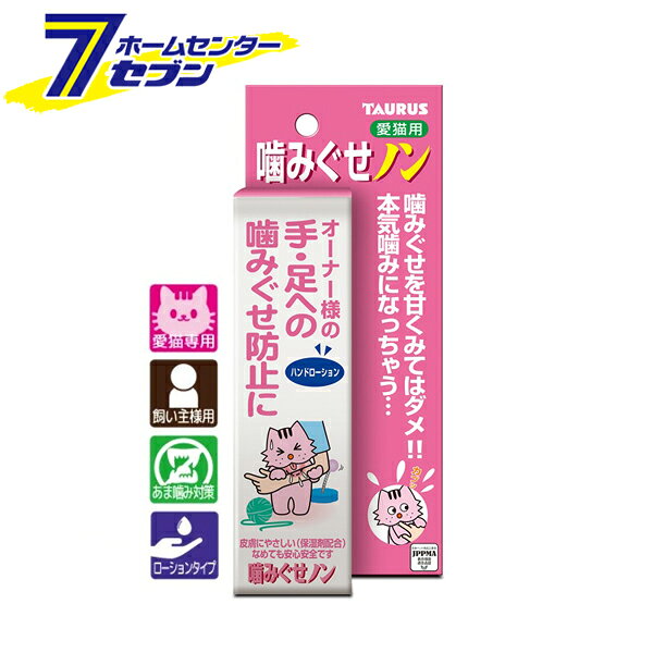 愛猫用 噛みぐせノン 100ml 日本製 トーラス [甘噛み しつけ剤 しつけ用品 猫用品 ペット用品]
