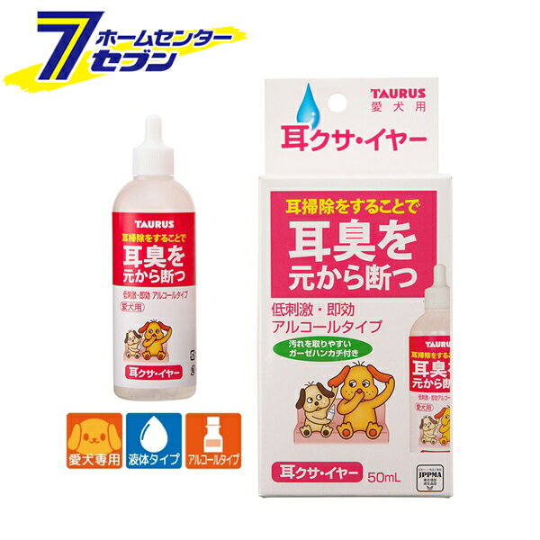 愛犬用 耳クサイヤー 50ml 日本製 トーラス [耳ケア 耳掃除 お手入れ 低刺激 ケア用品 ペット用品]