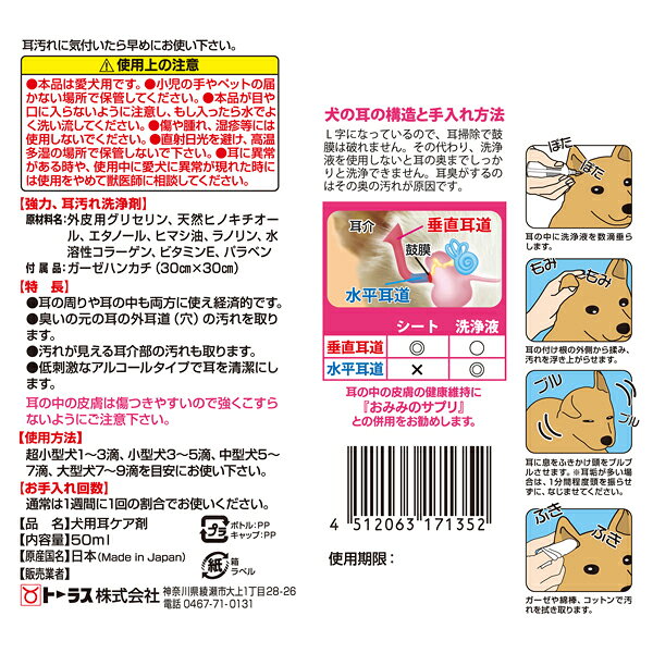 ホームセンターセブンの愛犬用 耳クサイヤー 50ml 日本製 トーラス [耳ケア 耳掃除 お手入れ 低刺激 ケア用品 ペット用品]｜アングル3