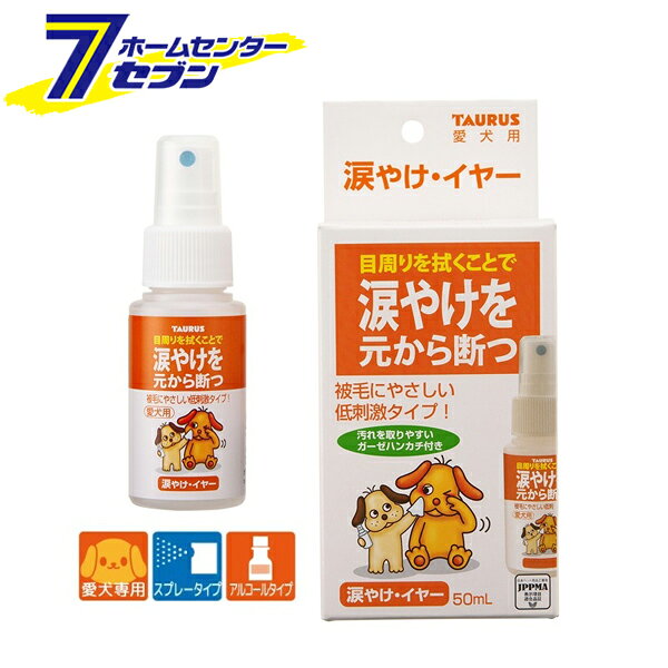 愛犬用 涙やけイヤー 50ml 日本製 トーラス [アイケア お手入れ ケア用品 目のケア 低刺激 ペット用品]