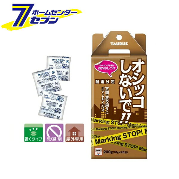 愛犬・愛猫用 お外のしつけ 耐雨分包 10g×20包 日本製 トーラス [忌避剤 犬猫の嫌な臭い しつけ 天然ハーブ ペット用品 ]