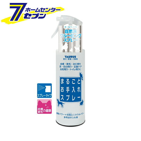 愛犬・愛猫・小動物用 まるごとお手入れスプレー 300ml 日本製 トーラス [マルチスプレー ケア用品 お手入れ 皮膚 被毛 足裏 ペット用品]