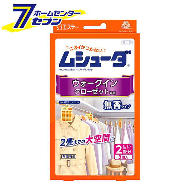 「エステー ムシューダ ウォークインクローゼット専用 無香 2畳分×3個入 1年間有効 日本製 」は株式会社ホームセンターセブンが販売しております。メーカーエステー品名ムシューダ ウォークインクローゼット専用 無香 2畳分×3個入 1年間有効 日本製 サイズ-重量225商品説明♪ニオイがつかない♪ムシューダ〜2畳までの大空間をしっかり防虫〜●大切な衣類を約1年間虫からしっかり守ります。●カシミヤやウールにも安心して使用できます。●2畳までのウォークインクローゼットに対応します。●衣類にニオイがつかないので、取り出してすぐに着られます。●取り替え時期がわかる、おとりかえサインつきです。※防カビ剤は配合されておりません。●おとりかえサイン：おとりかえサインの窓に「おわり」の文字がはっきり出たら、新しいムシューダにお取り替えください。●「ムシューダ防虫カバー」試供品1枚付き商品です。予定数量終了後、通常品に切り替え予定です。■品名：せんい製品防虫剤/プロフルトリン製剤■用途：ウォークインクローゼット用■内容量：3個■標準使用量：2畳までのウォークインクローゼット（7,800L）に3個※7800L：180×240×180cm■有効期間：使用開始後約1年間※温度、収納空間及び使用状態などで一定しない場合があります※安心してご使用いただくために、「おわり」の表示にかかわらず、1年ごとにお取り替えください■成分：プルフルトリン（防虫成分）※パッケージ、デザイン等は予告なく変更される場合があります。※画像はイメージです。商品タイトルと一致しない場合があります。《防虫剤 衣類用 取替サイン 虫除け 吊下げ》商品区分：原産国：日本広告文責：株式会社ホームセンターセブンTEL：0978-33-2811