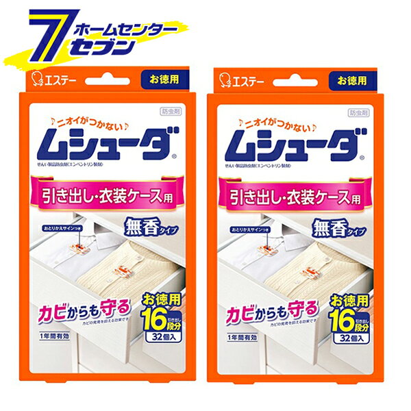 「エステー (まとめ買い2個）ムシューダ 引き出し・衣装ケース用 無香 32個入 日本製 」は株式会社ホームセンターセブンが販売しております。メーカーエステー品名(まとめ買い2個）ムシューダ 引き出し・衣装ケース用 無香 32個入 日本製 サイズ-重量73商品説明♪ニオイがつかない♪ムシューダ〜大切な衣類をしっかり防虫〜●大切な衣類を約1年間虫からしっかり守ります。●防カビ剤配合でカビの発育を抑え、衣類をカビから守ります。●収納空間にダニを寄せ付けにくくします。※マダニやイエダニを対象とした効果ではありません。●カシミヤやウールにも安心して使用できます。●衣類にニオイがつかないので、取り出してすぐに着られます。●取り替え時期がわかる、おとりかえサインつきです。●おとりかえサイン：おとりかえサインの窓に「おわり」の白い文字が出たら、新しいムシューダにお取り替えください。■品名：せんい製品防虫剤/エンペントリン製剤■用途：引き出し・衣装ケース用■内容量：32個（2個入×16包）×2■標準使用量：引き出し・衣装ケース・タンスの引き出し/50L（83×40×15cm）：2個・衣装ケース50L/（33×50×30cm）：2個・衣装ケース75L/（40×75×25cm）：3個■有効期間：使用開始後約1年間※温度、収納空間及び使用状態などで一定しない場合があります※安心してご使用いただくために、「おわり」の表示にかかわらず、1年ごとにお取り替えください■成分：エンペントリン（防虫成分）、イソチアゾリン系防カビ剤※パッケージ、デザイン等は予告なく変更される場合があります。※画像はイメージです。商品タイトルと一致しない場合があります。《防虫剤 防カビ 虫除け 取替サイン 置くタイプ》商品区分：原産国：日本広告文責：株式会社ホームセンターセブンTEL：0978-33-2811