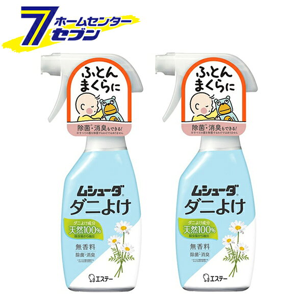 「エステー (まとめ買い2個）ムシューダ ダニよけスプレー 無香料 220ml 日本製 」は株式会社ホームセンターセブンが販売しております。メーカーエステー品名(まとめ買い2個）ムシューダ ダニよけスプレー 無香料 220ml 日本製 サイズ-重量248商品説明♪ニオイがつかない♪ムシューダ〜ダニよけ成分 天然100%〜●香りが気にならない無香料タイプ。●気になる場所に気軽に使えるスプレータイプ。●除虫菊から抽出した天然100%のダニよけ成分（天然ピレトリン）がダニをよせつけません。●ぬいぐるみやクッション、布製ソファ、カーペットなどのダニよけに、幅広く使えます。●薬液がかかった範囲を除菌・消臭します。※すべての菌を除菌するわけではありません。●皮フ刺激テスト済みです。※すべての方に皮フ刺激が起こらないわけではありません。■品名：ダニよけ剤■香り：無香料■内容量：220ml×2■有効期間：約2週間■使用期間：ふとん1枚当たり■使用回数：13〜14回スプレー（約20枚分）■適用害虫：屋内塵性ダニ類■成分：天然ピレトリン、エタノール、水※パッケージ、デザイン等は予告なく変更される場合があります。※画像はイメージです。商品タイトルと一致しない場合があります。《防虫剤 ダニ除け 除菌 消臭 ダニ対策 寝具 布製品》商品区分：原産国：日本広告文責：株式会社ホームセンターセブンTEL：0978-33-2811