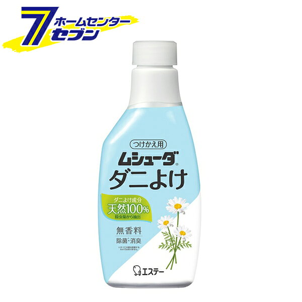 「エステー ムシューダ ダニよけスプレー つけかえ 無香料 220ml 日本製 」は株式会社ホームセンターセブンが販売しております。メーカーエステー品名ムシューダ ダニよけスプレー つけかえ 無香料 220ml 日本製 サイズ-重量220商品説明♪ニオイがつかない♪ムシューダ〜ダニよけ成分 天然100%〜●香りが気にならない無香料タイプ。●気になる場所に気軽に使えるスプレータイプ。●除虫菊から抽出した天然100%のダニよけ成分（天然ピレトリン）がダニをよせつけません。●ぬいぐるみやクッション、布製ソファ、カーペットなどのダニよけに、幅広く使えます。●薬液がかかった範囲を除菌・消臭します。※すべての菌を除菌するわけではありません。●皮フ刺激テスト済みです。※すべての方に皮フ刺激が起こらないわけではありません。■品名：ダニよけ剤/付替え■香り：無香料■内容量：220ml■有効期間：約2週間■使用期間：ふとん1枚当たり■使用回数：13〜14回スプレー（約20枚分）■適用害虫：屋内塵性ダニ類■成分：天然ピレトリン、エタノール、水※パッケージ、デザイン等は予告なく変更される場合があります。※画像はイメージです。商品タイトルと一致しない場合があります。《防虫剤 ダニ除け 除菌 消臭 寝具 ダニ対策 布製品 ストック 予備》商品区分：原産国：日本広告文責：株式会社ホームセンターセブンTEL：0978-33-2811