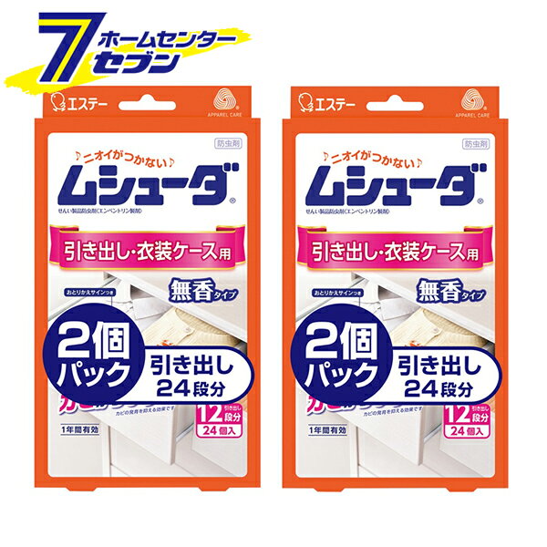 「エステー (まとめ買い2個）ムシューダ 引き出し・衣装ケース用 無香 24個入×2個パック 日本製 」は株式会社ホームセンターセブンが販売しております。メーカーエステー品名(まとめ買い2個）ムシューダ 引き出し・衣装ケース用 無香 24個入×2個パック 日本製 サイズ-重量130商品説明♪ニオイがつかない♪ムシューダ〜大切な衣類をしっかり防虫〜●大切な衣類を約1年間虫からしっかり守ります。●防カビ剤配合でカビの発育を抑え、衣類をカビから守ります。●収納空間にダニを寄せ付けにくくします。※マダニやイエダニを対象とした効果ではありません。●カシミヤやウールにも安心して使用できます。●衣類にニオイがつかないので、取り出してすぐに着られます。●取り替え時期がわかる、おとりかえサインつきです。●おとりかえサイン：おとりかえサインの窓に「おわり」の白い文字が出たら、新しいムシューダにお取り替えください。■品名：せんい製品防虫剤/エンペントリン製剤■用途：引き出し・衣装ケース用■内容量：(24個（2個入×12包）×2個パック)×2■標準使用量：引き出し・衣装ケース・タンスの引き出し/50L（83×40×15cm）：2個・衣装ケース50L/（33×50×30cm）：2個・衣装ケース75L/（40×75×25cm）：3個■有効期間：使用開始後約1年間※温度、収納空間及び使用状態などで一定しない場合があります※安心してご使用いただくために、「おわり」の表示にかかわらず、1年ごとにお取り替えください■成分：エンペントリン（防虫成分）、イソチアゾリン系防カビ剤※パッケージ、デザイン等は予告なく変更される場合があります。※画像はイメージです。商品タイトルと一致しない場合があります。《防虫剤 防カビ 虫除け 取替サイン 置くタイプ》商品区分：原産国：日本広告文責：株式会社ホームセンターセブンTEL：0978-33-2811
