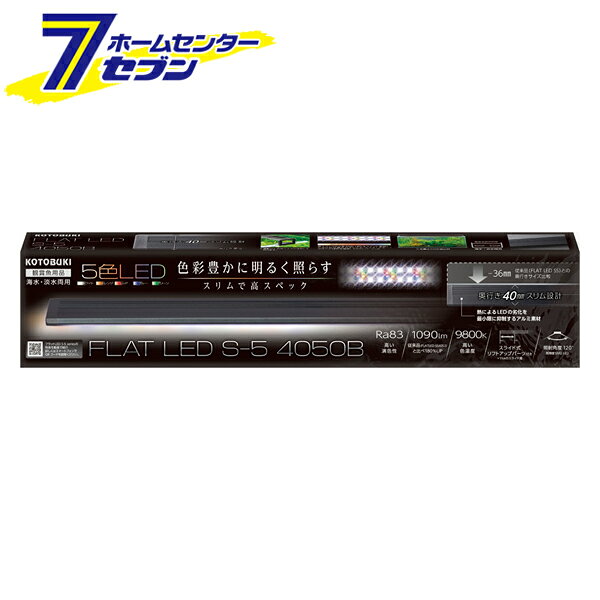 「寿工芸 フラットLED S-5 4050B 」は株式会社ホームセンターセブンが販売しております。メーカー寿工芸品名フラットLED S-5 4050B サイズ-重量282商品説明●5色LEDで色彩豊かに明るく照らす！●スリムで高スペックなLED：ホワイト・オレンジ・レッド・ブルー・グリーン。●さまざまな水槽幅に対応可能なスライド式リフトアップパーツ付き。●熱によるLEDの劣化を最小限に抑制するアルミ素材。●枠付き、フレームレス水槽どちらにも対応。■サイズ：W400×D40×H8mm■適合水槽：40〜50cm■定格入力電力：AC100V 50/60Hz■定格消費量：15W■明るさ：1090ルーメン■材質：樹脂、アルミ等※パッケージ、デザイン等は予告なく変更される場合があります。※画像はイメージです。商品タイトルと一致しない場合があります。《水槽用 LEDライト 照明 アクアリウムライト 観賞魚用》商品区分：原産国：中国広告文責：株式会社ホームセンターセブンTEL：0978-33-2811