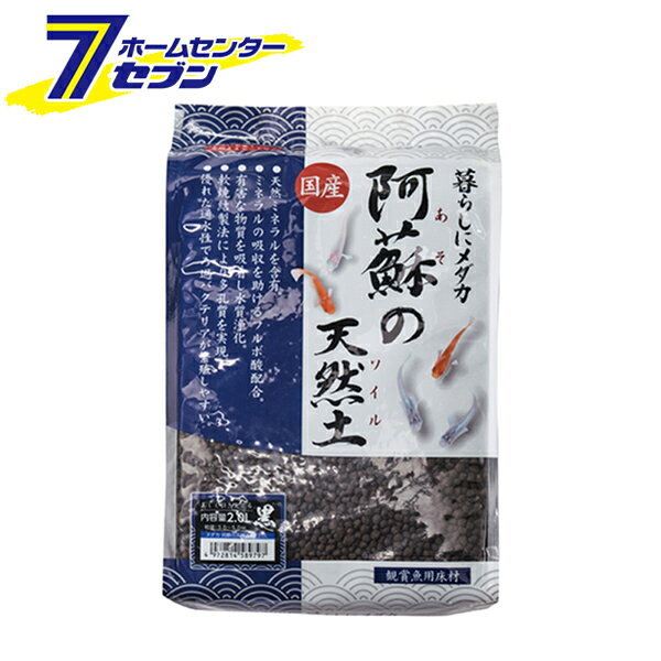 「寿工芸 暮らしにメダカ 阿蘇の天然土 黒 2L 日本製 」は株式会社ホームセンターセブンが販売しております。メーカー寿工芸品名暮らしにメダカ 阿蘇の天然土 黒 2L 日本製 サイズ-重量1900商品説明●水洗い不要！そのままセット可能。●美しく引き立てる黒！●阿蘇の土壌から採掘した天然土をメダカ飼育に適した粒の大きさに加工。●天然ミネラルを含有。●メダカのミネラル吸収を助けるフルボ酸配合。●有害な物質を吸着し水質浄化。●軟焼結製法により多孔質を実現。●優れた通水性でろ過バクテリアが繁殖しやすい。■内容量：2.0L■粒径：3.0~5.0mm■使用量の目安：・30cm水槽（12L）：0.7〜1.4L・45cm水槽（35L）：2.5〜4.0L・60cm水槽（57L）：3.5〜6.0L■材質：天然土/黒※パッケージ、デザイン等は予告なく変更される場合があります。※画像はイメージです。商品タイトルと一致しない場合があります。《底床 観賞魚用床材 メダカ飼育 天然ミネラル 水質浄化 ソイル》商品区分：原産国：日本広告文責：株式会社ホームセンターセブンTEL：0978-33-2811