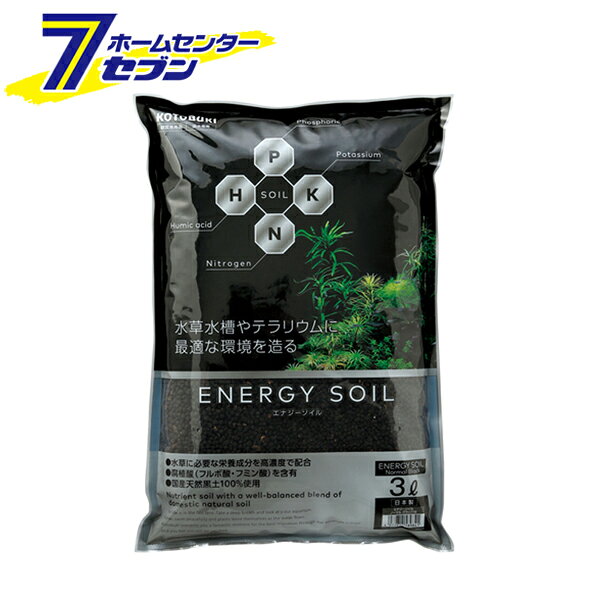 「寿工芸 エナジーソイル ノーマルブラック 3L 日本製 」は株式会社ホームセンターセブンが販売しております。メーカー寿工芸品名エナジーソイル ノーマルブラック 3L 日本製 サイズ-重量2700商品説明●水草育成に特化した「高濃度栄養含有ソイル」です！●良質な国産天然黒土を原料に水草の成長に必要な窒素・カリウム成分やその他微量元素などを絶妙にブレンドした栄養系ソイルです。●保肥性にも非常に優れるため、長期間にわたり水草の根が栄養分を効率良く吸収します。●比重が大き目のソイルの為、水草の植込みが容易に行えます。●pHを弱酸性に保つ事ができ、pH6.0 6.5で安定。●ソイルの粒が崩れにくい為、根腐れが起きにくい。●弱酸性の軟水水域の淡水魚やエビなどの飼育にも最適。●殺菌処理済みなので安心。●通水性、保肥性が非常に優れ、水草の根張りを良くする。●従来のソイルより栄養分が長期間持続。●テラリウム用の底床としても使用が可能。■サイズ：W250×D55×H360mm■内容量：3L■使用量の目安：・小型水槽（30L以下）：3〜6L・45cm水槽/45×30×30cm（35L）：6〜8L・60cm水槽/60×30×36cm（57L）：8〜11L・90cm水槽/90×45×45cm（157L）：24〜32L■材質：天然黒土※パッケージ、デザイン等は予告なく変更される場合があります。※画像はイメージです。商品タイトルと一致しない場合があります。《底床 底砂 底材 観賞魚用 天然黒土 淡水専用 水草育成 》商品区分：原産国：日本広告文責：株式会社ホームセンターセブンTEL：0978-33-2811