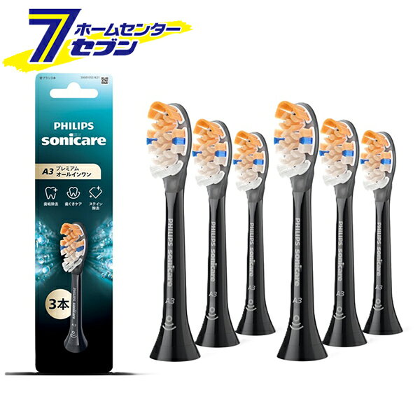 「フィリップス （まとめ買い2個）電動歯ブラシ用 替えブラシ ソニッケアー オールインワン レギュラー ブラック 3本組 HX9093/91」は株式会社ホームセンターセブンが販売しております。メーカーフィリップス品名（まとめ買い2個）電動歯ブラシ用 替えブラシ ソニッケアー オールインワン レギュラー ブラック 3本組 HX9093/91 サイズ-重量76商品説明●ソニッケアー史上最高のブラシヘッド。●プレミアムオールインワンブラシヘッドは、歯垢除去・ステイン除去・歯ぐきケアすべてを叶えるブラシヘッドです。●歯垢除去力は手磨きの最大20倍、2日間で最大2倍のステインを除去し、2週間で歯ぐきを健康に導きます。※歯垢除去力等主要機能の総合力を弊社他製品と比較。※手磨きと比べ/クリーンモード使用時/フィリップス調べ。●音波水流：毎分約31,000回の振動と幅広い振幅の組合せによりやさしくしっかり歯垢を除去します。●色とハンドルのブラシヘッド交換お知らせ機能。●すべてのハンドルに対応で、ニーズに合わせて選べる。■カラー：ブラック■内容量：3本入×2■サイズ：レギュラー■毛の硬さ：やわらかめ■交換時期：青色のブラシ毛が白くなったとき■ブラシヘッド認識機能対応：有■ブラシヘッドの素材：ソフトで柔軟なゴム製ヘッド ＜メール便発送＞代金引換NG/着日指定NG　 ※こちらの商品はメール便の発送となります。 ※メール便対象商品以外の商品との同梱はできません。 ※メール便はポストに直接投函する配達方法です。 ※メール便での配達日時のご指定いただけません。 ※お支払方法はクレジット決済およびお振込みのみとなります 　（代金引換はご利用いただけません。） ※万一、紛失や盗難または破損した場合、当店からの補償は一切ございませんのでご了承の上、ご利用ください。 ※パッケージ、デザイン等は予告なく変更される場合があります。※画像はイメージです。商品タイトルと一致しない場合があります。《歯ブラシヘッド 交換用ヘッド 歯磨き》商品区分：原産国：オ—ストリア広告文責：株式会社ホームセンターセブンTEL：0978-33-2811