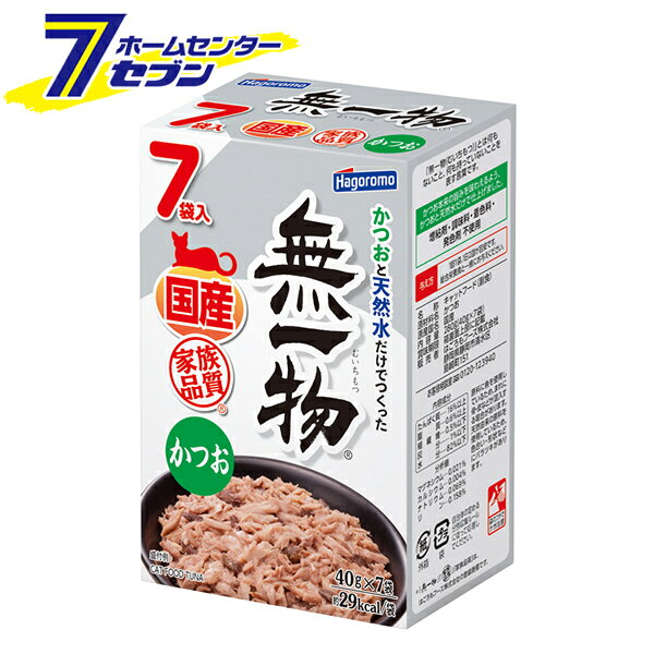 「はごろもフーズ 愛猫用 無一物 国産 かつお 7個パック 日本製 40g×7」は株式会社ホームセンターセブンが販売しております。メーカーはごろもフーズ品名愛猫用 無一物 国産 かつお 7個パック 日本製 40g×7 サイズ-重量344商品説明●かつお本来の旨みを味わえるように、かつおと天然水だけで仕上げたキャットフードです。●増粘剤・調味料・着色料・発色剤：不使用。●ローリングストック：賞味期間（製造日より25ヶ月）愛犬・愛猫に食べなれたいつもの味を！防災備蓄品などに。●Hagoromo・家族品質「無一物（むいちもつ）」：何もないこと、何も持っていないことを表す言葉です。〜大切な家族にずっと長生きしてほしいから〜これからも愛猫にやさしい商品作りで、安心・安全をお届けしていきます。※袋のフチでケガ注意！■内容量：280g（40g×7袋）■賞味期間：製造日より25ヶ月■形状：フレーク、水煮■原材料：かつお■カロリー：約29kcal/袋■内容成分：・たんぱく質：16％以上・脂質：0.6％以上・粗繊維：0.5％以下・灰分：1％以下・水分：82％以下■分析値：・マグネシウム：0.021％・カルシウム：0.004％・ナトリウム：0.069％・リン：0.158％■与え方：1回1袋、1日2回が目安です※総合栄養食と一緒にお与えください※パッケージ、デザイン等は予告なく変更される場合があります。※画像はイメージです。商品タイトルと一致しない場合があります。《まとめ買い パウチ ウェット キャットフード ローリングストック 循環在庫 長期保存》商品区分：原産国：日本広告文責：株式会社ホームセンターセブンTEL：0978-33-2811