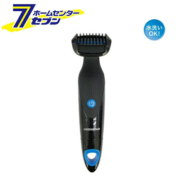 水洗いメンズボディシェーバー ブラック＆ブルー MS-167 ロゼンスター [ムダ毛処理 ワキ毛 すね毛 アンダーヘア 防水 剃毛 身だしなみ エチケット 美容関連]