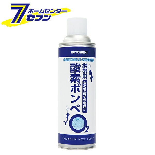 携帯用酸素ボンベ 日本製 寿工芸 [アクアリウム 水槽 観賞魚 熱帯魚]