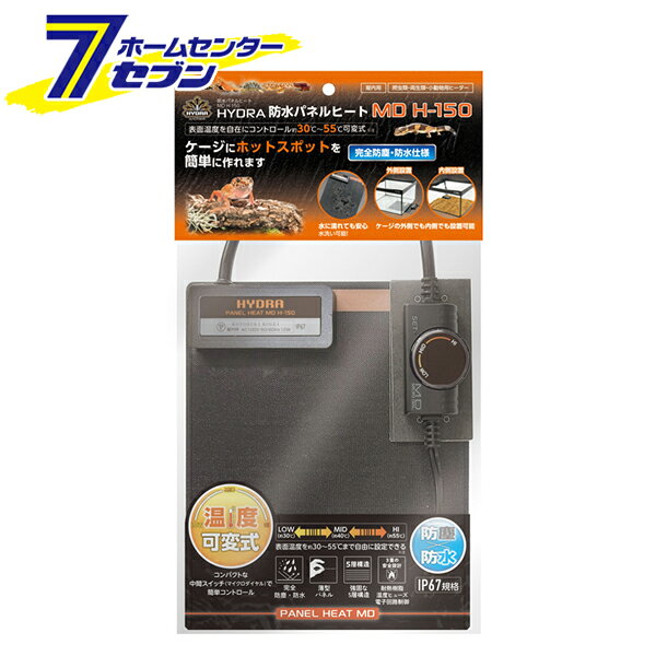 爬虫類 両生類 小動物 ヒーター 防水パネルヒート MD H-150 コトブキ工芸 [HYDRA 温度調整 保温 薄型 安全設計 難燃性 丸洗い]