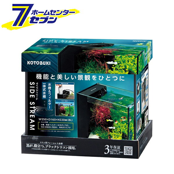 「コトブキ工芸 水槽セット サイドストリーム (W250×D160×H220mm) 8L 250」は株式会社ホームセンターセブンが販売しております。メーカーコトブキ工芸品名水槽セット サイドストリーム (W250×D160×H220mm) 8L 250 サイズ-重量3450商品説明●機能と美しい景観をひとつに小型フレームレス水槽＆フィルター一体式水槽。●黒が際立つスタイリッシュな水槽。●汚れが目立たないブラックシリコン採用で、水槽内が際立ちます。●淡水・海水両用。●左側面スモークガラス。●側面フィルター取り外し可能。●ヒータースペースを設けることでフィルター内にヒーター設置可能。（別売：コンパクトオートシリーズ推奨）■容量：8L■サイズ：W250×D160×H220mm■重量：約3.2kg■水槽ガラス厚：5mm■セット内容：水槽・側面フィルター（水中ポンプ式）・ろ材（活性炭A/粗目B）・専用ガラスブタ・ガラスブタ受け（1個）・ウレタンマット※パッケージ、デザイン等は予告なく変更される場合があります。※画像はイメージです。商品タイトルと一致しない場合があります。《一体式水槽 奥行スリム 基本セット 熱帯魚 観賞魚 アクアリウム》商品区分：原産国：中国広告文責：株式会社ホームセンターセブンTEL：0978-33-2811