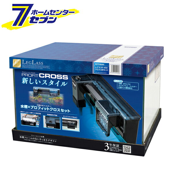 レグラス F-450 クロス 3点セット 寿工芸 [水槽 フィルター 熱帯魚 観賞魚 アクアリウム]