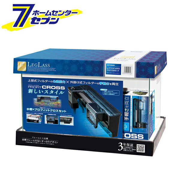 「コトブキ工芸 水槽3点セット レグラス F-600 クロス (W600×D300×H360mm) 57L 」は株式会社ホームセンターセブンが販売しております。メーカーコトブキ工芸品名水槽3点セット レグラス F-600 クロス (W600×D300×H360mm) 57L サイズ-重量11750商品説明●レグラスに新スタイル外掛け式フィルター「プロフィットクロス」がセット！●良いところだけを融合！新発想のクロスオーバーモデル。●上部式フィルターのろ過能力と外掛け式フィルターの手軽さを両立。●プロフィットクロス：・設置の手軽さ：水槽のフチに引っ掛けるだけで設置が完了。・圧倒的なろ過能力：上部式に匹敵する大容量のろ過容積を確保。・ランニングコスト削減：標準マット以外の既存の上部式フィルターマットもしよう可能。■容量：57L■サイズ：W600×D300×H360mm■水槽材質：ガラス製■水槽ガラス厚：5mm■フィルタ—：プロフィットクロス■セット内容：水槽・ガラスブタ・ウレタンマット・新外掛け式フィルター（ろ過マット標準添付）※パッケージ、デザイン等は予告なく変更される場合があります。※画像はイメージです。商品タイトルと一致しない場合があります。《基本セット 外掛け式フィルター ガラス水槽 熱帯魚 観賞魚 アクアリウム》商品区分：原産国：中国広告文責：株式会社ホームセンターセブンTEL：0978-33-2811