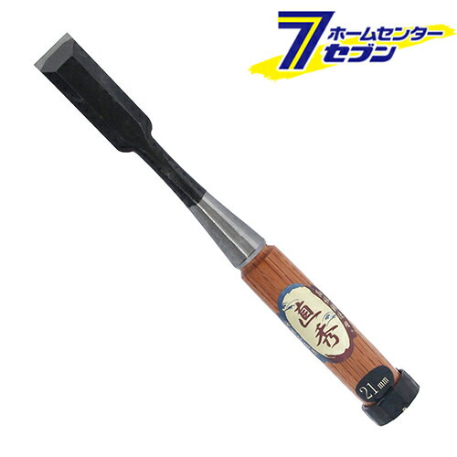 与板利器工業 直秀 追入ノミ 21mm [のみ ノミ 鑿]