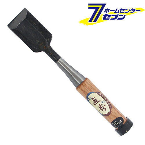 与板利器工業 直秀 追入ノミ 36mm [のみ ノミ 鑿]