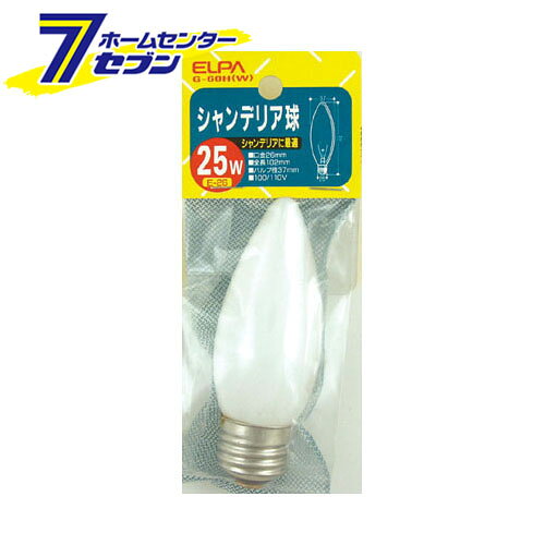 「ELPA シャンデリア球 25W E26 ホワイト Gー60H(W)」は株式会社ホームセンターセブンが販売しております。メーカーELPA品名シャンデリア球 25W E26 ホワイト Gー60H(W) 品番又はJANコードJAN:4901087095995サイズ-重量25商品説明●シャンデリアなどの装飾照明に適しています。●ガラス球の形状がローソクの炎形の電球。●シャンデリア器具、電球の形やフィラメントの輝きを見せるブラケット、ペンダントにも使用できます。■定格：・電圧　100/110V・消費電力 25W・寿命：約1,500時間■本体サイズ：・全長：102mm・バルブ径：37mm・口金：E26■入数：1個■カラー：ホワイト※パッケージ、デザイン等は予告なく変更される場合があります。※画像はイメージです。商品タイトルと一致しない場合があります。《電球 白熱電球 照明》PSマークの種類：なし商品区分：原産国：広告文責：株式会社ホームセンターセブンTEL：0978-33-2811
