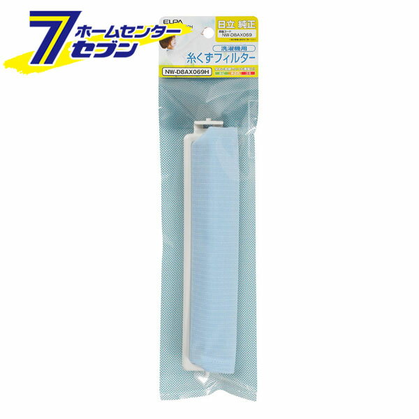 ELPA 洗濯機用 糸くずフィルター 2個パック 日立 NW-D8AX069H [交換部品 洗濯用品]