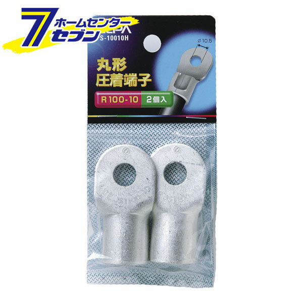 ELPA 丸形圧着端子 R100-10 2個入 PS-10010H [丸型圧着端子 電気配線 工事用配線 電設資材]