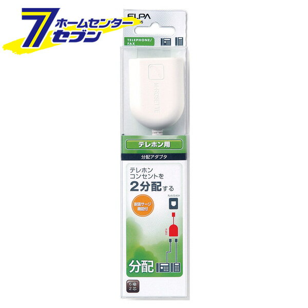 ELPA 6極2芯用 2分配アダプタ 雷ガード機能付 TEA-035 [IP電話 電話線 FAX インターネット PC 周辺機器..