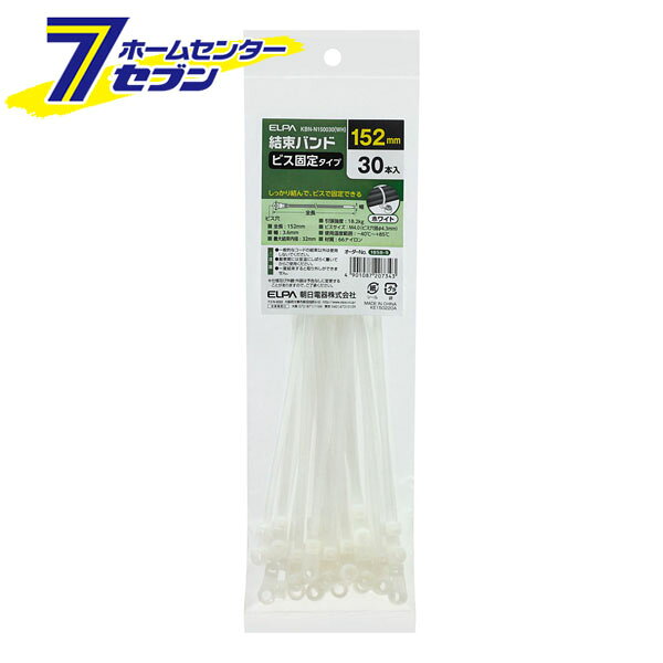 「ELPA 結束バンド ビス固定タイプ 150mm 幅3.6mm 30本入 ホワイト KBN-N150030(WH)」は株式会社ホームセンターセブンが販売しております。メーカーELPA品名結束バンド ビス固定タイプ 150mm 幅3.6mm 30本入 ホワイト KBN-N150030(WH) 品番又はJANコードJAN:4901087207343サイズ-重量30商品説明●しっかり結んで、ビスで固定できる。※一般的なコードの結束以外は、使用しないでください。※厳寒期には、室温にしばらく置いてからご使用ください。※一度結束すると、取り外しができません。■全長：152mm■幅：3.6mm■最大結束内径：32mm■引張強度：18.2kg■ビスサイズ：M4.0(ビス穴径φ4.3mm)■使用温度範囲：-40℃〜+85℃■材質：66ナイロン■30本入■カラー：ホワイト ＜メール便発送＞代金引換NG/着日指定NG　 ※こちらの商品はメール便の発送となります。 ※メール便対象商品以外の商品との同梱はできません。 ※メール便はポストに直接投函する配達方法です。 ※メール便での配達日時のご指定いただけません。 ※お支払方法はクレジット決済およびお振込みのみとなります 　（代金引換はご利用いただけません。） ※万一、紛失や盗難または破損した場合、当店からの補償は一切ございませんのでご了承の上、ご利用ください。 ※パッケージ、デザイン等は予告なく変更される場合があります。※画像はイメージです。商品タイトルと一致しない場合があります。《結束ビス止め 配線 コード結束 園芸 事務 PC関連 電設資材 電気配線 工事用配線 白 エルパ》PSマークの種類：なし商品区分：原産国：広告文責：株式会社ホームセンターセブンTEL：0978-33-2811