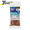 ELPA 結束バンド 耐候 100mm 幅2.5mm 50本入 ブラウン KBT-N100050(BR) [耐候性 配線 コード結束 園芸 事務 PC関連 電設...