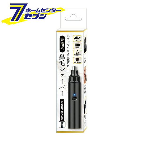 鼻毛シェーバー 充電式 電動式 DL-YU263 [鼻毛カット 鼻毛トリマー 身だしなみ 整容 男性 コンパクト ..