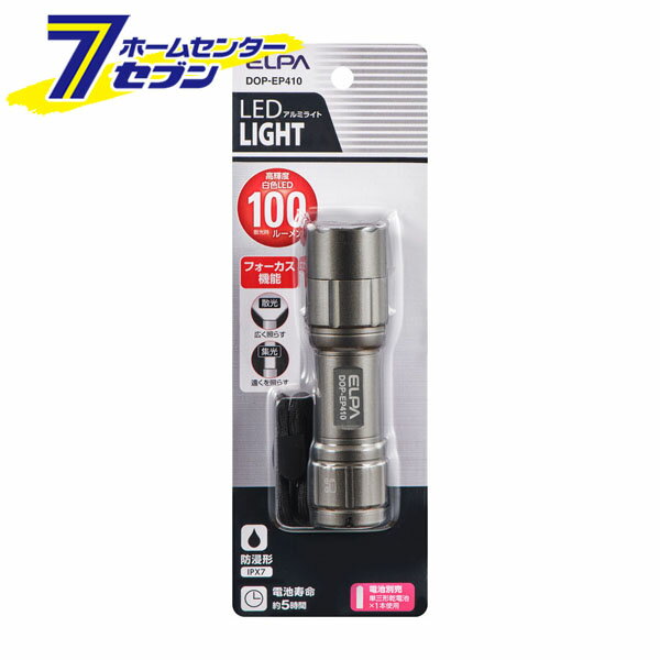 ELPA LEDハンドライト 100ルーメン 乾電池式 DOP-EP410 [アルミライト LEDライト 携帯ライト 持ち運び 災害 防災]