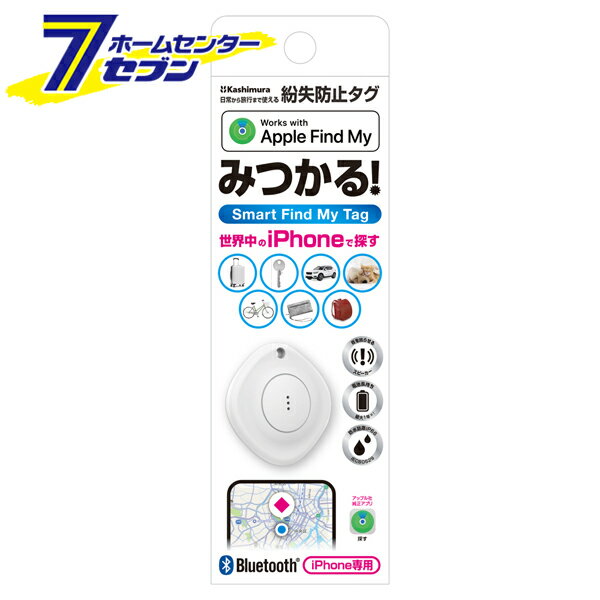 Apple社正規認証 My Tag 見つかるタグ 紛失防止 KJ-187 [紛失防止タグ 探すタグ 見つけるタグ カシムラ](2)