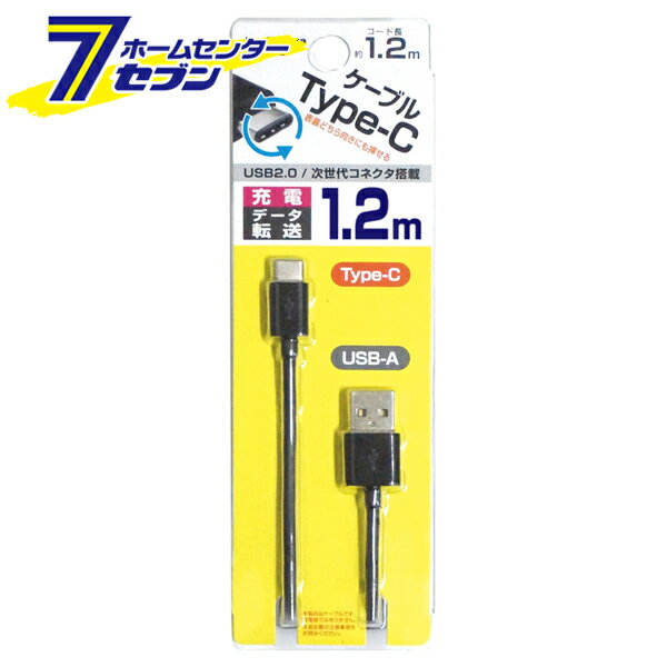 USB充電&同期ケーブル 1.2m A-C ブラック AJ-473 [携帯 スマホ データ通信 黒 カシムラ]