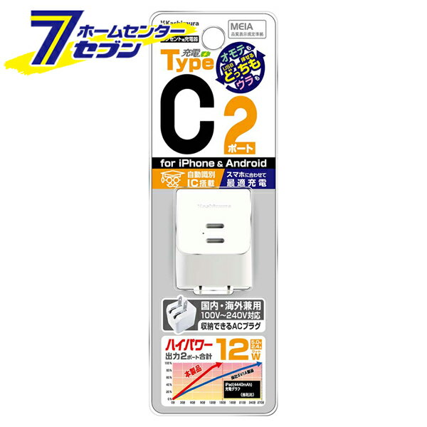 AC充電器 AC Type-C 2P 12W ホワイト AC-036 [USB Type-C 2ポート AC充電器 白 カシムラ]