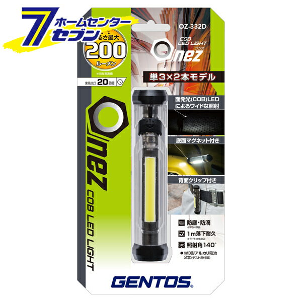 LED フラッシュライトハンディライト 200ルーメン Onezシリーズ OZ-332D [COB LED 懐中電灯 作業ライト 小型 点灯20時間 耐塵 耐水 アウトドア キャンプ ジェントス GENTOS](4)