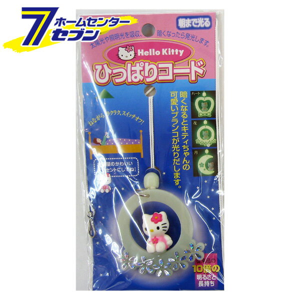 ハローキティ ひっぱりコード 花 日本製 AHS-103 [キティちゃん 電気紐 スイッチ紐 スイッチコード スマイルキッズ]