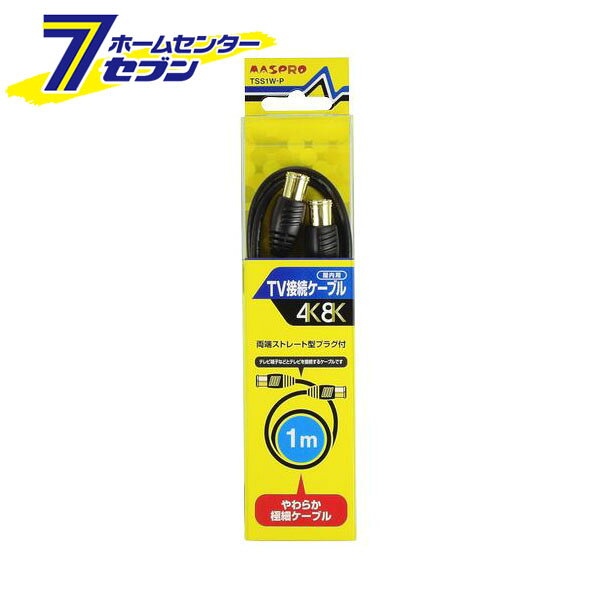 「マスプロ電工 TV接続ケーブル 2Cケーブル S-S型 1m TSS1W-P」は株式会社ホームセンターセブンが販売しております。メーカーマスプロ電工品名TV接続ケーブル 2Cケーブル S-S型 1m TSS1W-P 品番又はJANコードJAN:4978877224644サイズ-重量60商品説明●やわらか極細ケーブル。●室内のアンテナパーツを接続するときに使用。●壁面のテレビ端子とテレビの接続に適しています。●両端ストレート型プラグ（F型プラグ）。●テレビチューナー付パソコン（F型端子）にもOK.●プラグは金めっき仕様。●妨害電波の影響を受けにくい高シールド構造。■2Cケーブル■両端S型プラグ（ストレート型プラグ×ストレート型プラグ）■長さ：1m※パッケージ、デザイン等は予告なく変更される場合があります。※画像はイメージです。商品タイトルと一致しない場合があります。《テレビ接続ケーブル 屋内用》PSマークの種類：なし商品区分：原産国：中国広告文責：株式会社ホームセンターセブンTEL：0978-33-2811