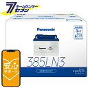 パナソニック カオス バッテリー N-385LN3/EN 【ブルーバッテリー安心サポート付】caos ENタイプ [正規品 パナソニック panasoic EN...