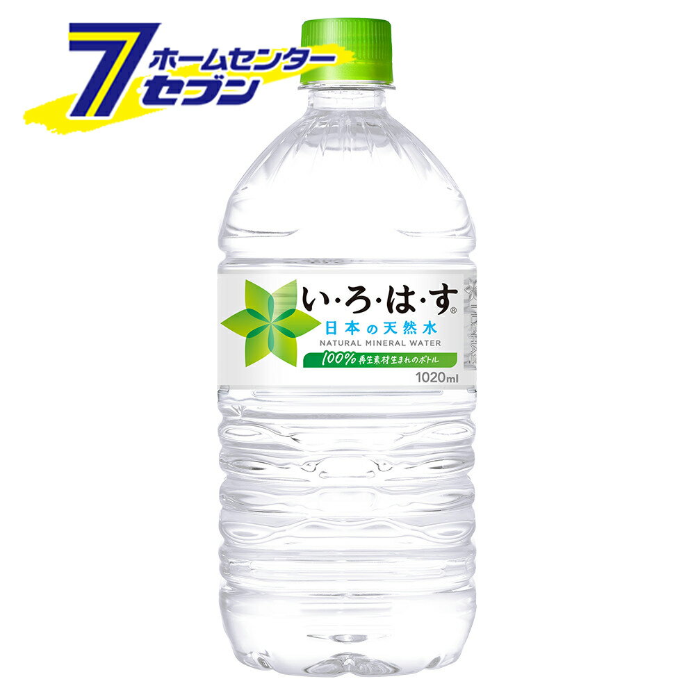 コカ・コーラ い・ろ・は・す 天然水 1020ml PET 24本 【2ケース販売】 [コカコーラ ドリンク 飲料・ソフトドリンク ミネラルウォーター 水]