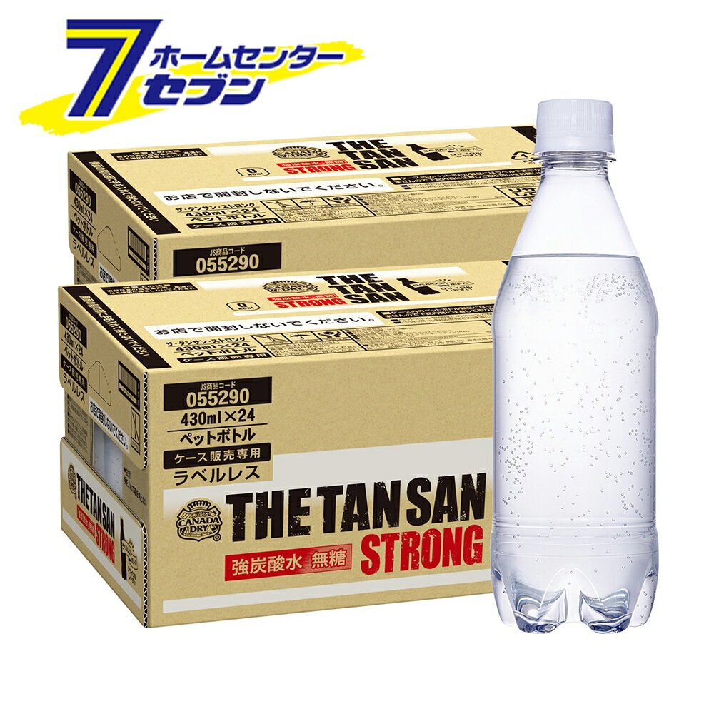 (まとめ買い48本) カナダドライ ザ タンサン ストロング ラベルレス PET 430ml コカ・コーラ [ケース販売 飲料 ソフトドリンク 炭酸水 強炭酸 コカコーラ]