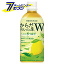 「コカ・コーラ からだリフレッシュ茶W PET 440ml 48本 【2ケース販売】 」は株式会社ホームセンターセブンが販売しております。メーカーコカ・コーラ品名からだリフレッシュ茶W PET 440ml 48本 【2ケース販売】 品番又はJANコードJAN:4902102149792サイズ-重量-商品説明●ストレスと疲労にダブルではたらく、健康無糖茶。●仕事や勉強による一時的な精神的ストレスと疲労感を軽減。●レモンが香る爽やかな緑茶の味わです。●GABA配合でカロリーゼロ・無糖。■名称：茶系飲料■内容量：440ml■入数：48■原材料：緑茶(国産)、レモン果汁、GABAパウダー/香料、ビタミンC■栄養成分(100ml当り)：エネルギー0kcal、たんぱく質0g、脂質0g、炭水化物0g、食塩相当量0.2g、GABA28mg■賞味期限：メーカー製造日より8ヶ月■製造者：コカ・コーラカスタマーマーケティング株式会社※パッケージ、デザイン等は予告なく変更される場合があります。※画像はイメージです。商品タイトルと一致しない場合があります。《コカコーラ ドリンク 飲料・ソフトドリンク トクホ 健康 緑茶》商品区分：原産国：広告文責：株式会社ホームセンターセブンTEL：0978-33-2811