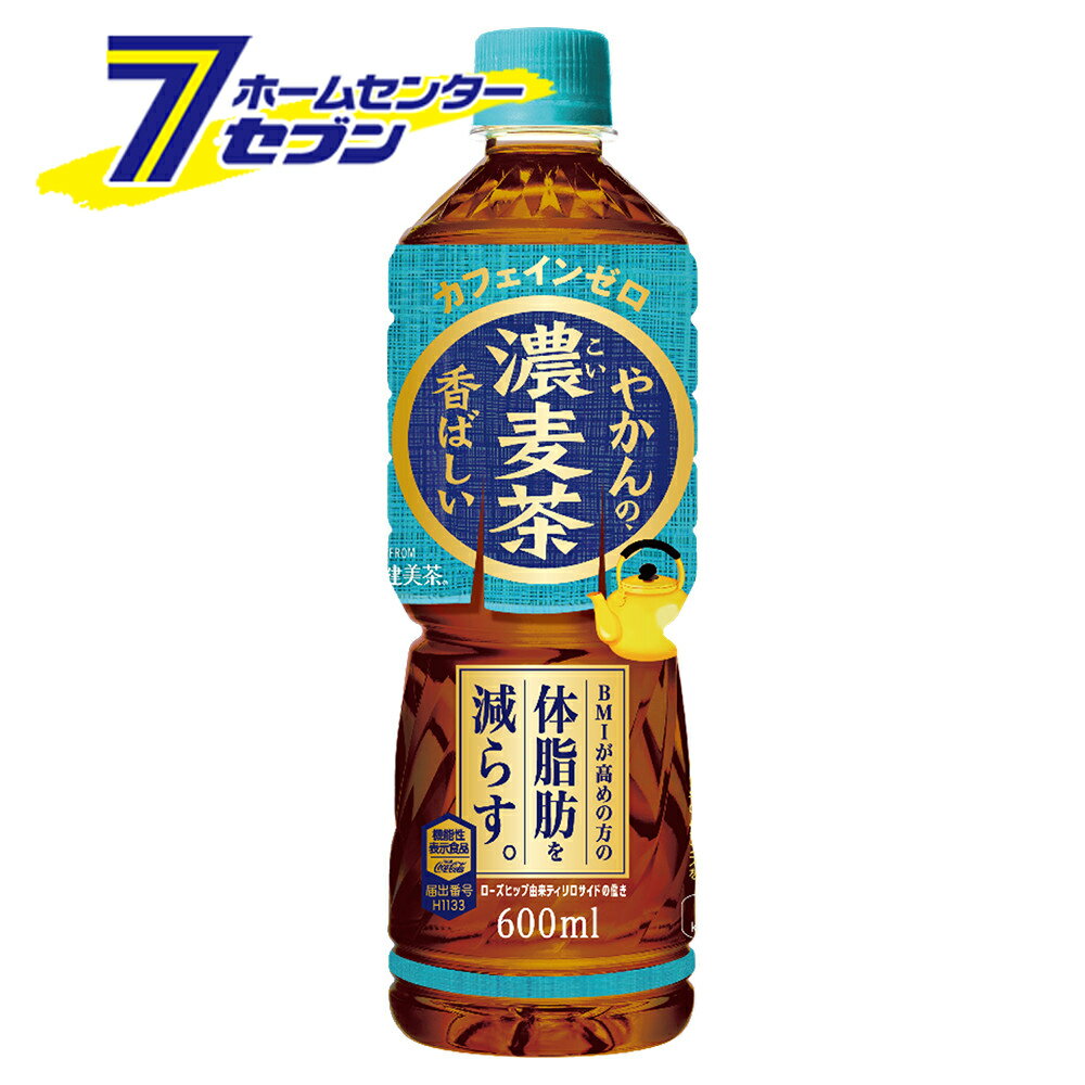 やかんの濃麦茶 from 爽健美茶 600ml PET 48本 【2ケース販売】 [コカコーラ 飲料 ソフトドリンク お茶 麦茶 機能性表示食品 コカ・コーラ]